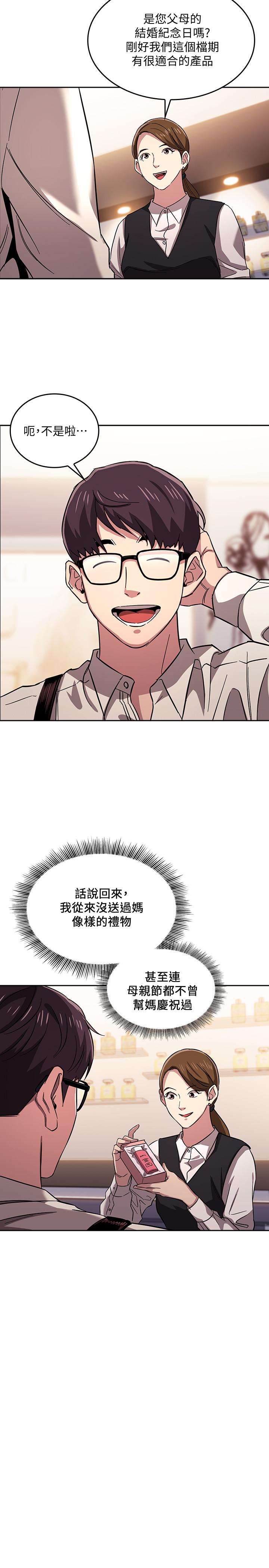 朋友的媽媽漫画 免费阅读 第10话-跟儿子的朋友聊烦恼 23.jpg