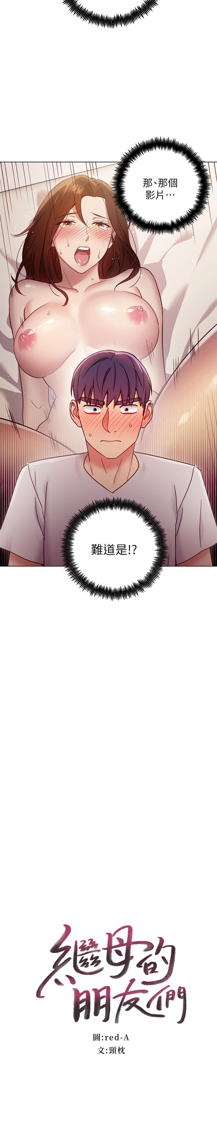 繼母的朋友們漫画 免费阅读 第54话-你在看这种东西？ 2.jpg