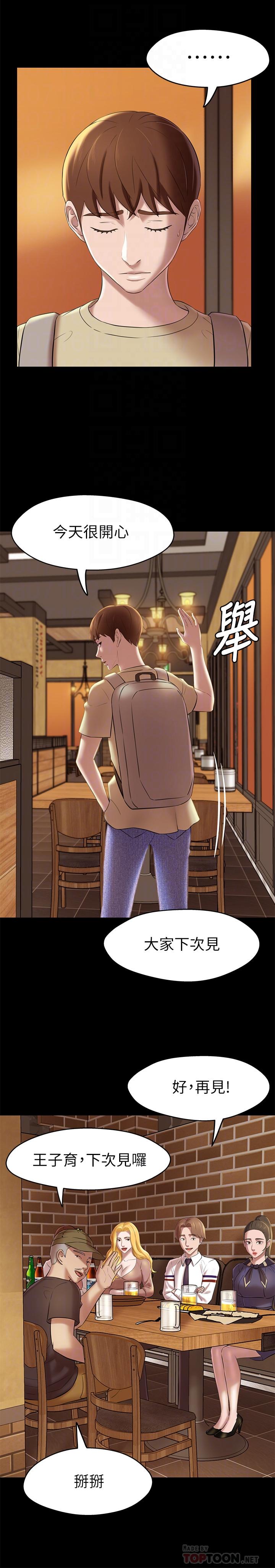 小褲褲筆記漫画 免费阅读 第19话-我选中的对象就是... 12.jpg