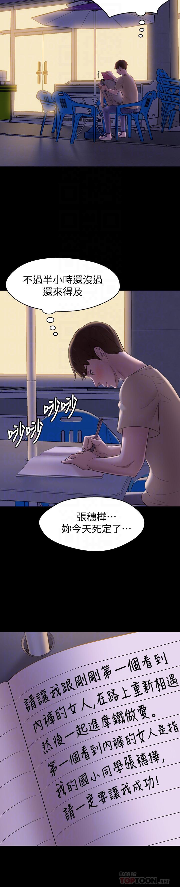 小褲褲筆記漫画 免费阅读 第19话-我选中的对象就是... 14.jpg