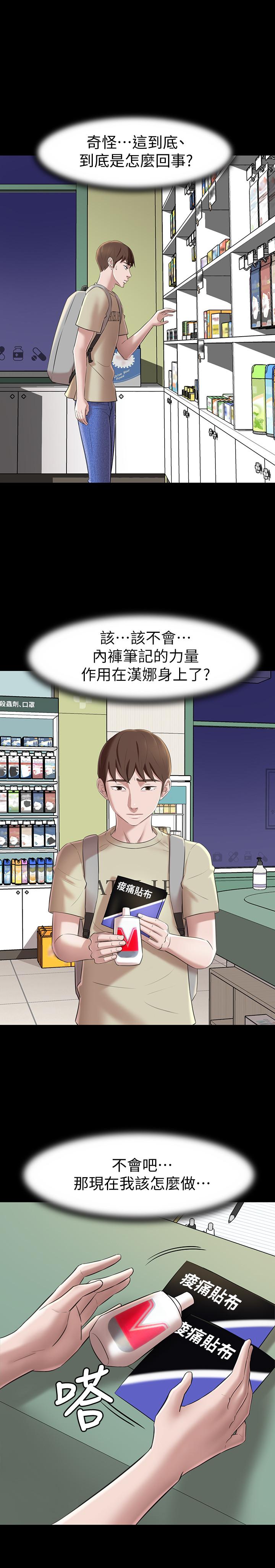 小褲褲筆記漫画 免费阅读 第19话-我选中的对象就是... 24.jpg