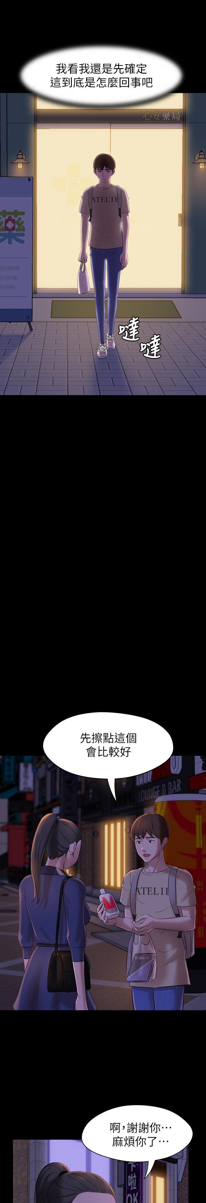 小褲褲筆記漫画 免费阅读 第19话-我选中的对象就是... 25.jpg