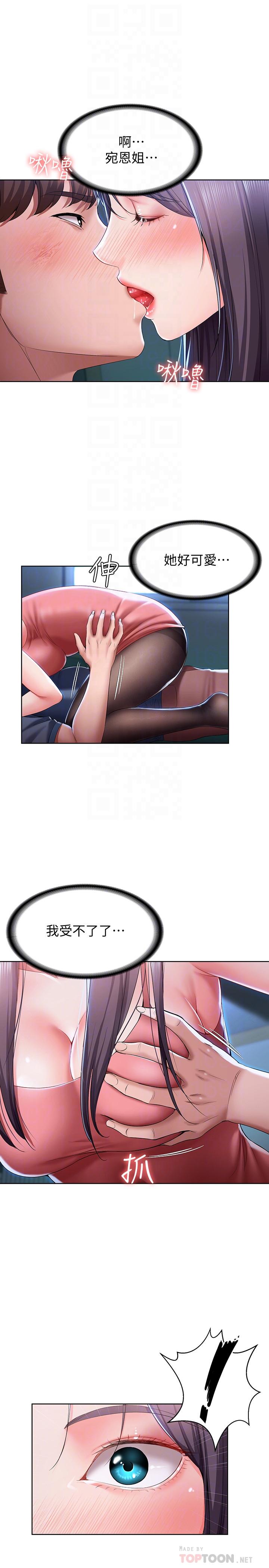 寄宿日記漫画 免费阅读 第23话-因为喜欢才想做 16.jpg