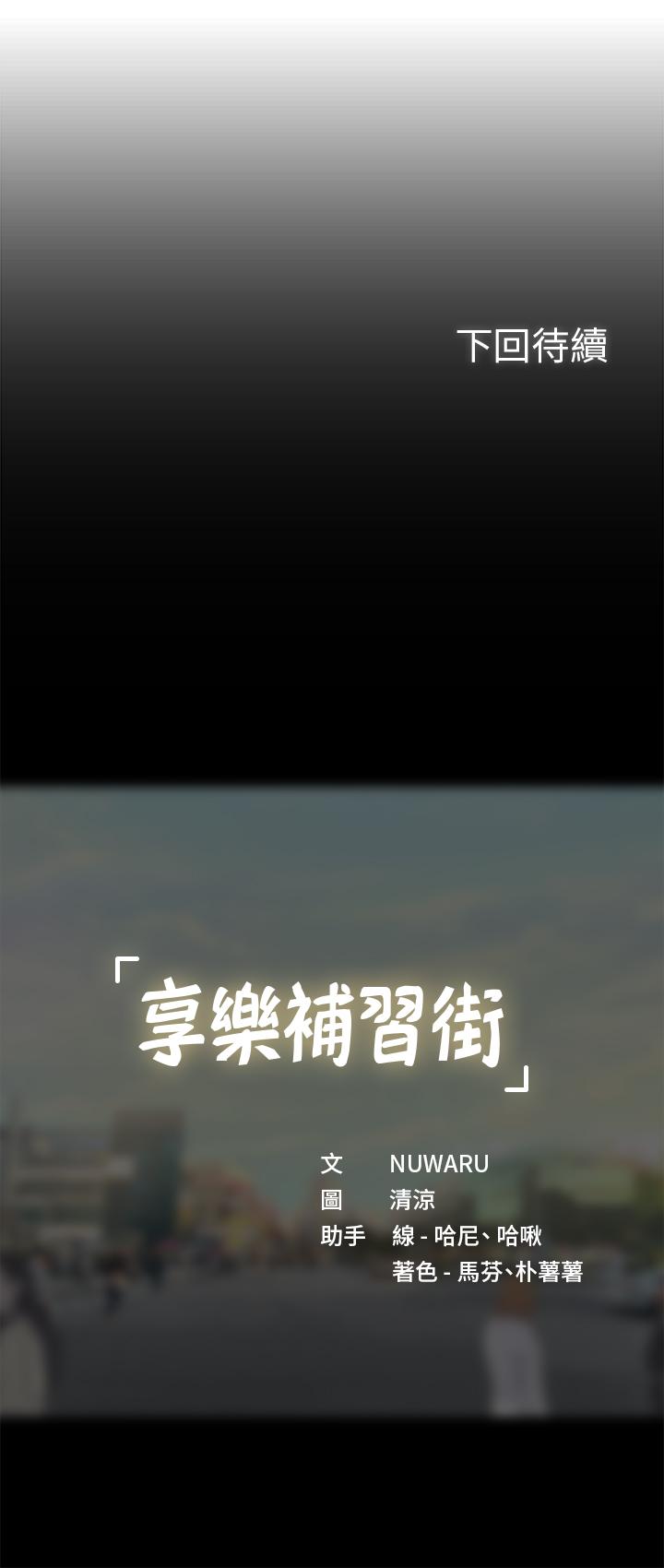 享樂補習街漫画 免费阅读 第48话-被开发的延珠 35.jpg