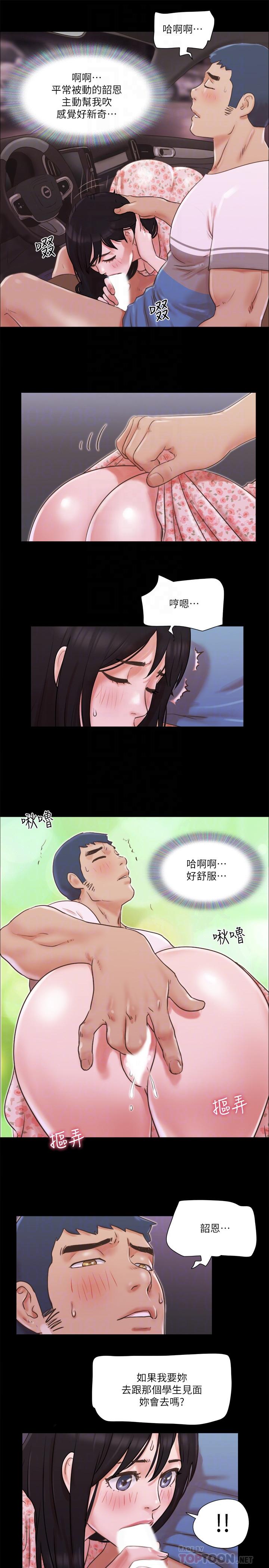 協議換愛漫画 免费阅读 第70话-大家一起露 10.jpg