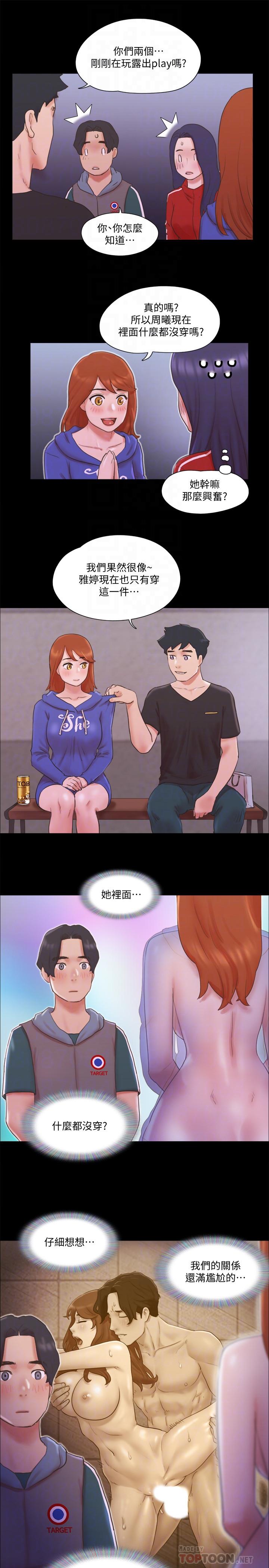 協議換愛漫画 免费阅读 第70话-大家一起露 16.jpg