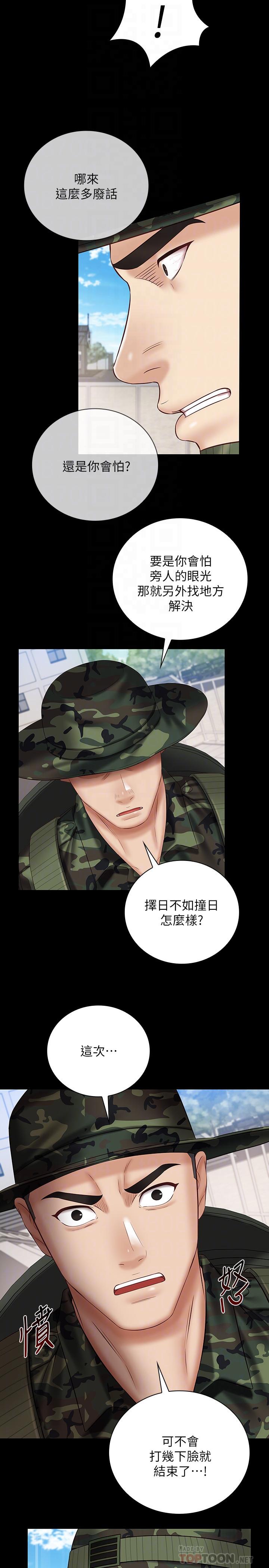 妹妹的義務漫画 免费阅读 第49话-开始进行反击 8.jpg