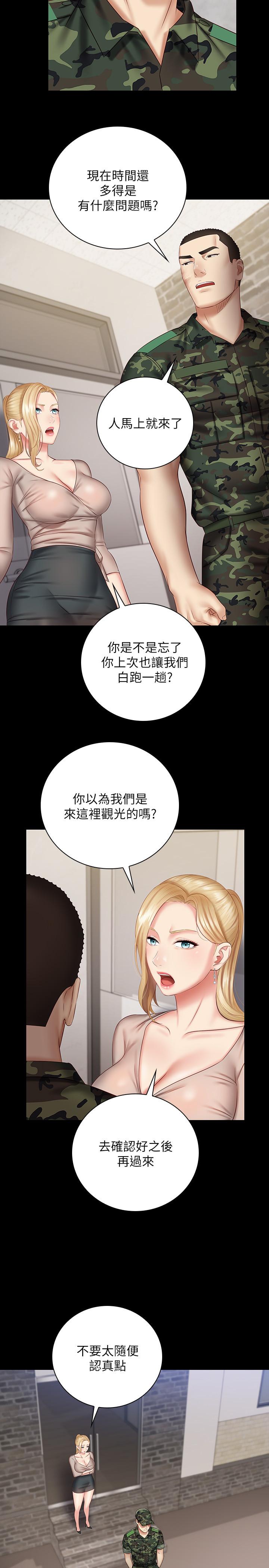 妹妹的義務漫画 免费阅读 第49话-开始进行反击 20.jpg