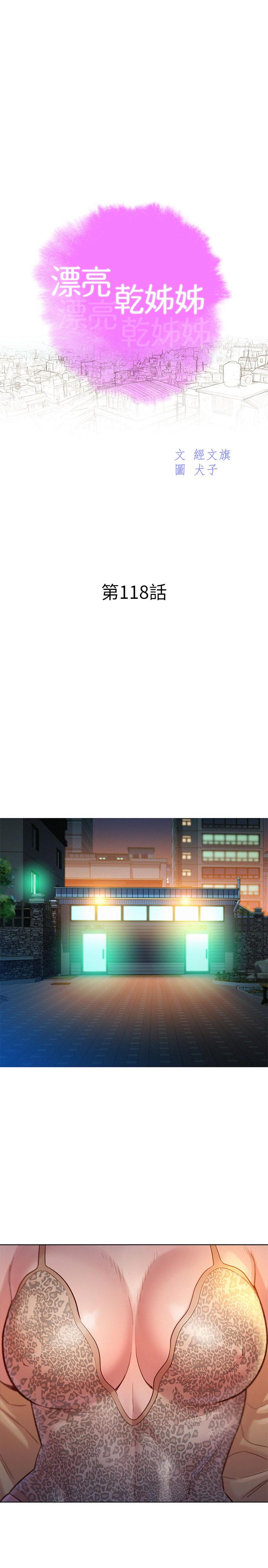 漂亮乾姊姊漫画 免费阅读 第118话-打野战更刺激了吧 3.jpg