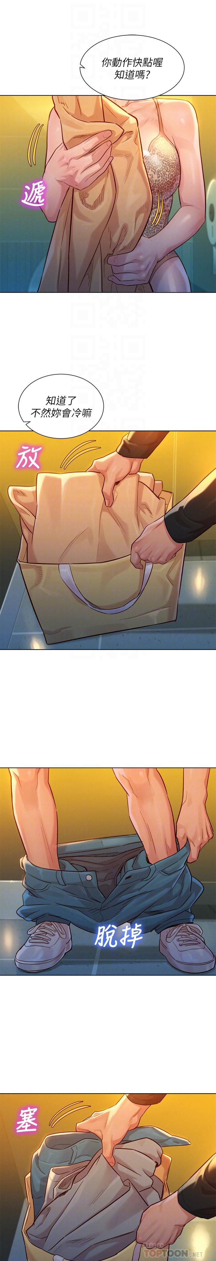 漂亮乾姊姊漫画 免费阅读 第118话-打野战更刺激了吧 6.jpg