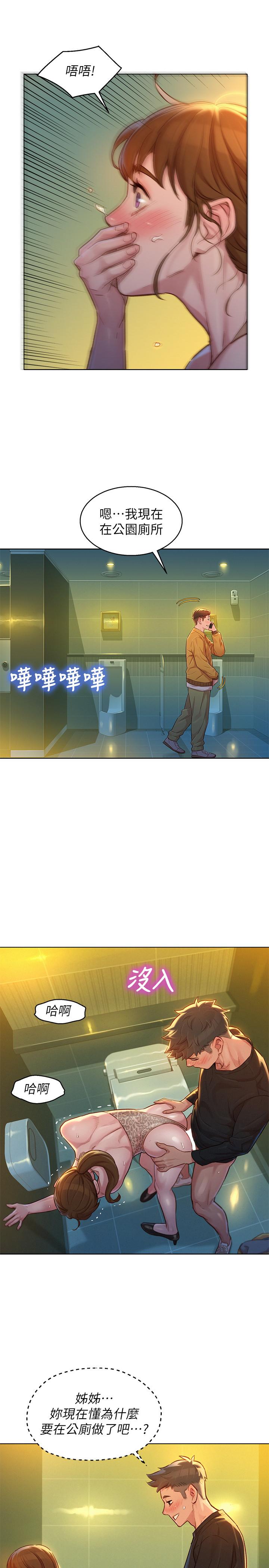 漂亮乾姊姊漫画 免费阅读 第118话-打野战更刺激了吧 15.jpg