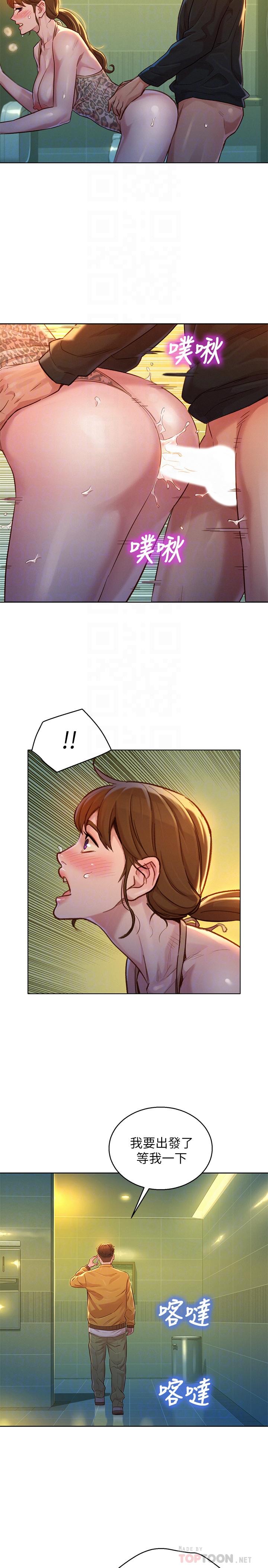 漂亮乾姊姊漫画 免费阅读 第118话-打野战更刺激了吧 16.jpg