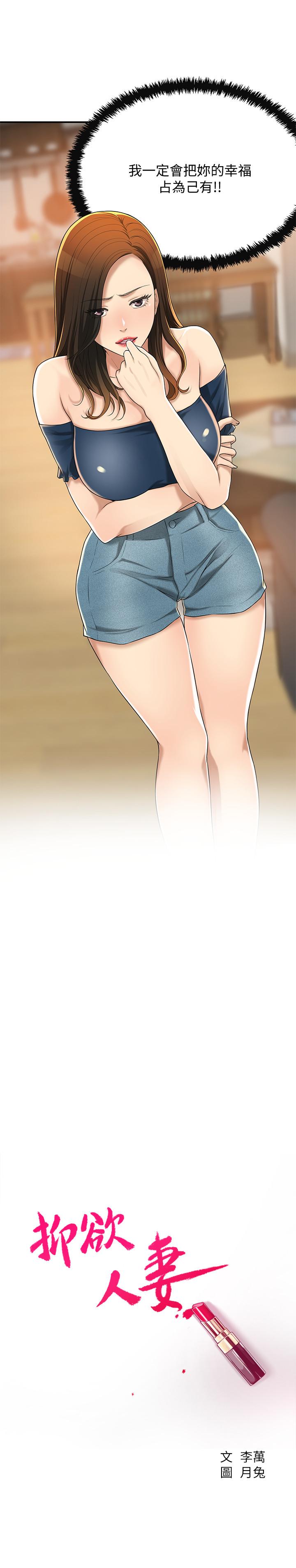 抑欲人妻漫画 免费阅读 第36话-察觉妻子异样 2.jpg