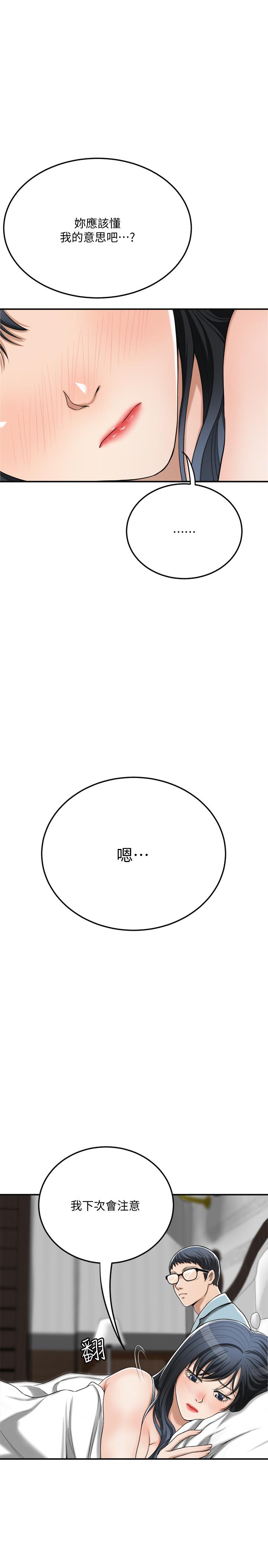 抑欲人妻漫画 免费阅读 第36话-察觉妻子异样 9.jpg