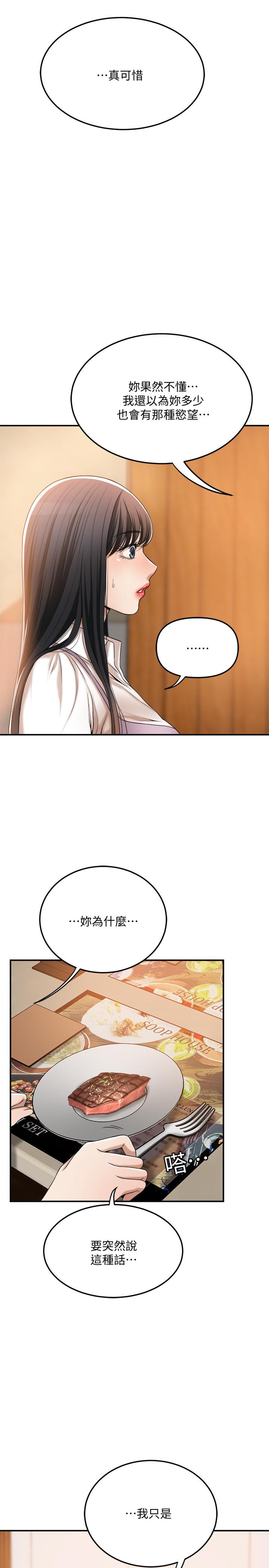 抑欲人妻漫画 免费阅读 第36话-察觉妻子异样 33.jpg