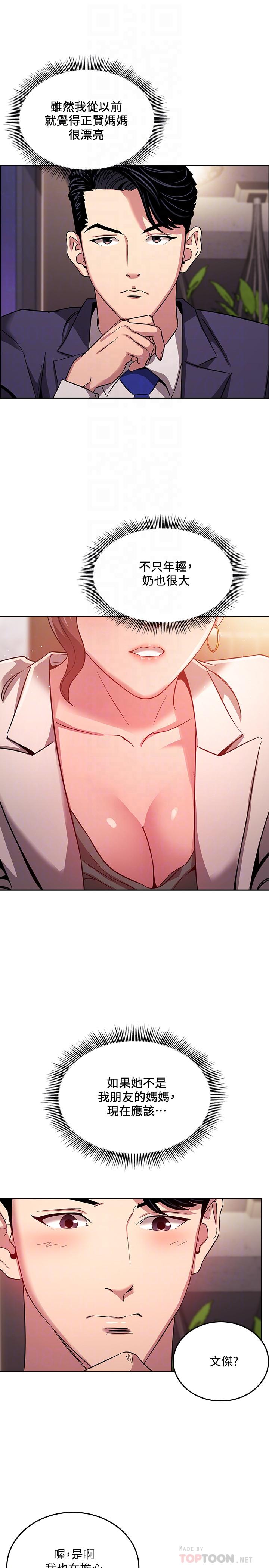 朋友的媽媽漫画 免费阅读 第11话-勾引朋友妈妈的文杰 7.jpg