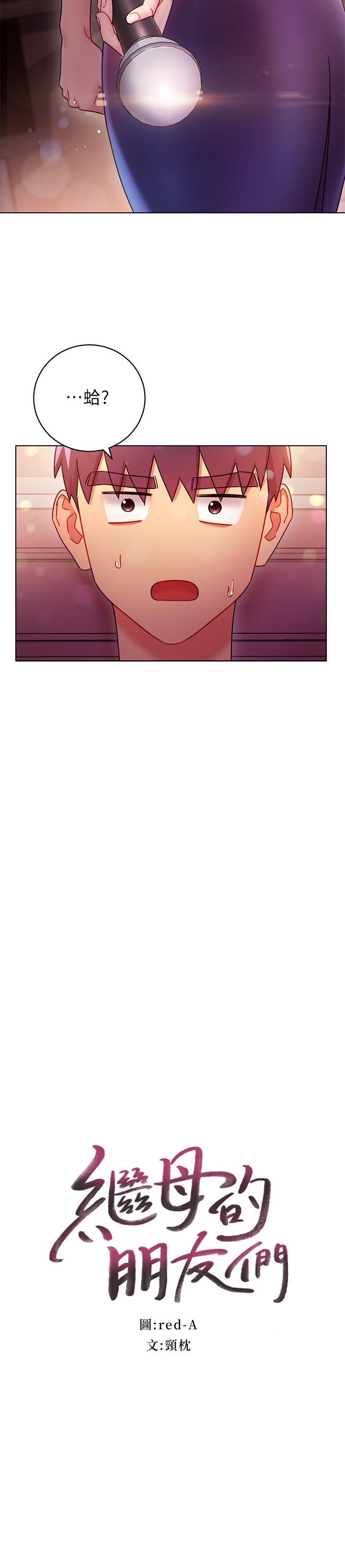 繼母的朋友們漫画 免费阅读 第55话-不自觉摸上继母的胸 2.jpg