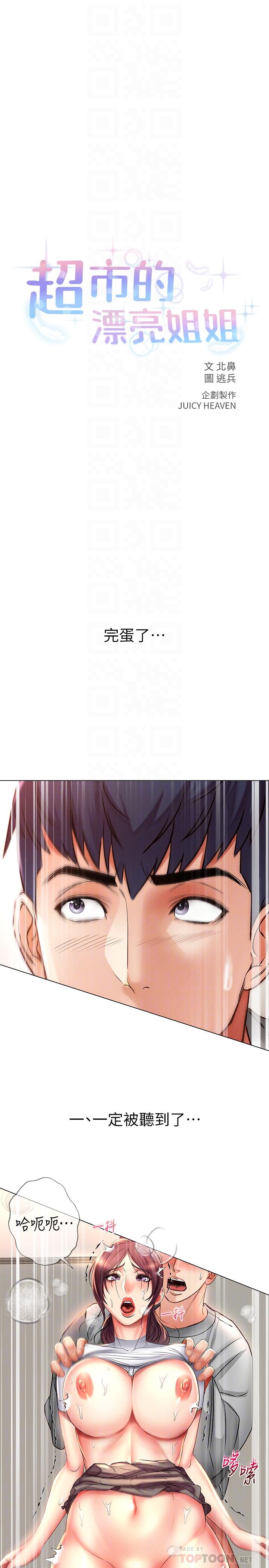 超市的漂亮姐姐漫画 免费阅读 第50话-偷听的教授 8.jpg