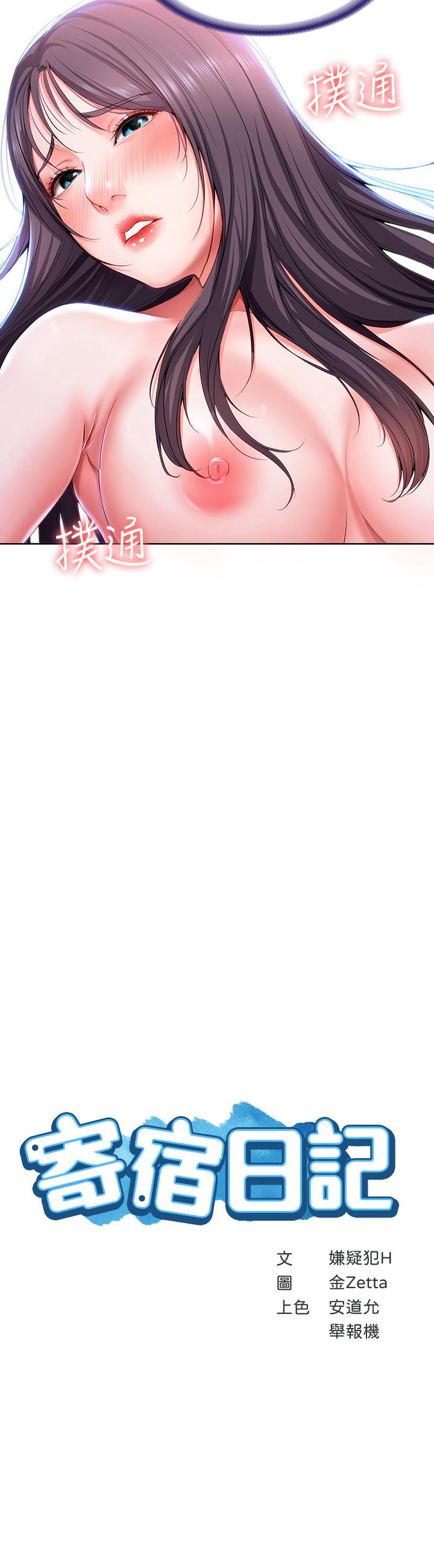 寄宿日記漫画 免费阅读 第24话-我们这样，真的没问题吗 3.jpg