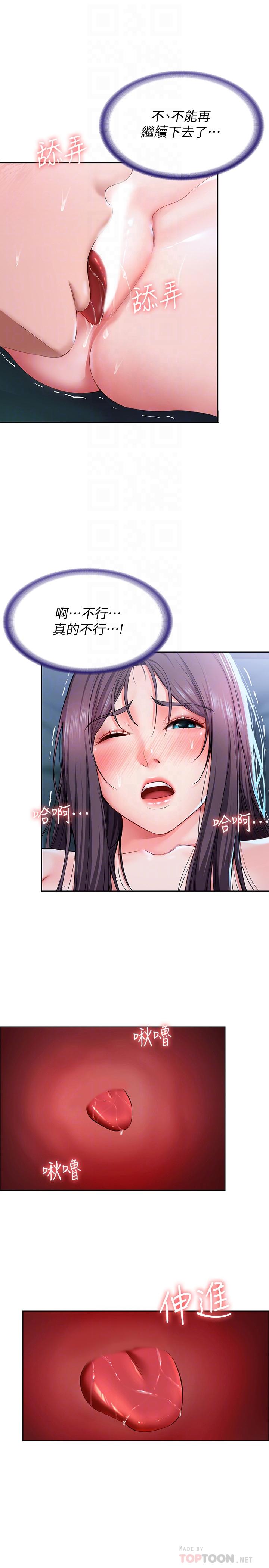 寄宿日記漫画 免费阅读 第24话-我们这样，真的没问题吗 10.jpg