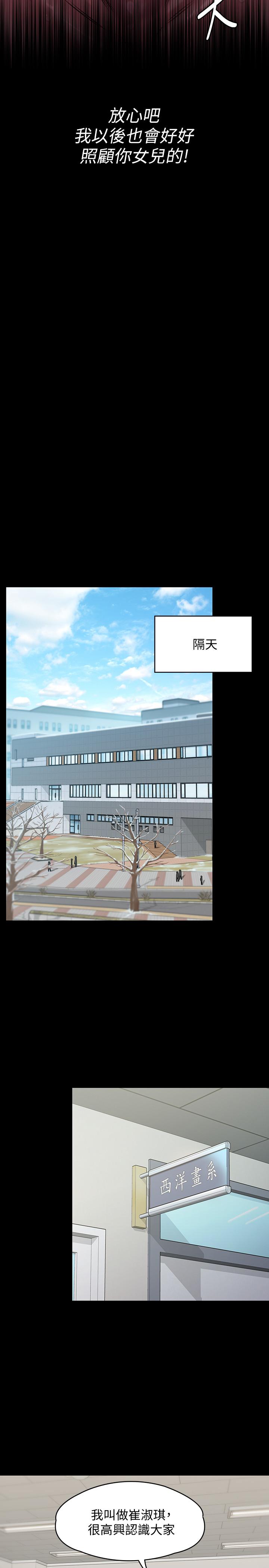 傀儡漫画 免费阅读 第157话-我会好好照顾你的宝贝女儿 23.jpg