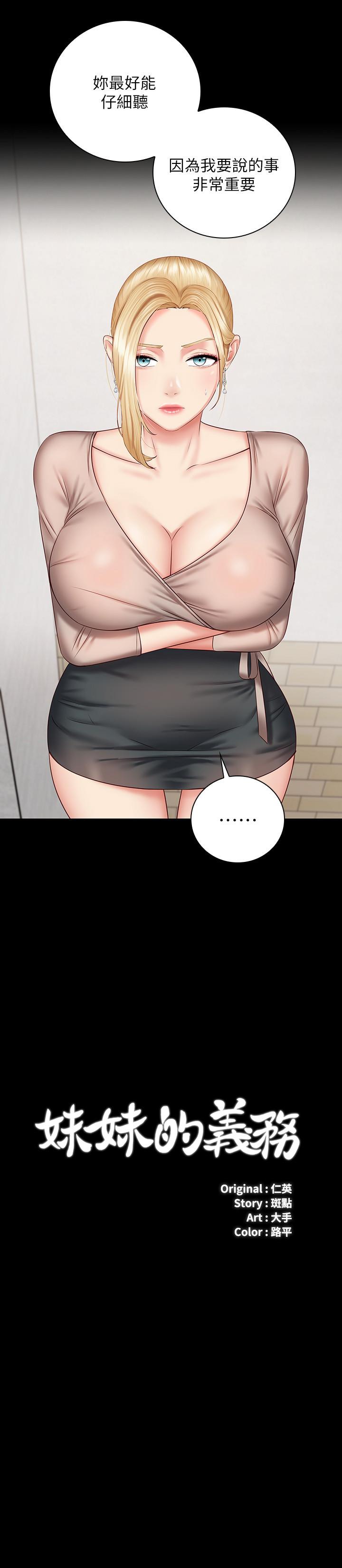 妹妹的義務漫画 免费阅读 第50话-自己把内裤脱掉 2.jpg