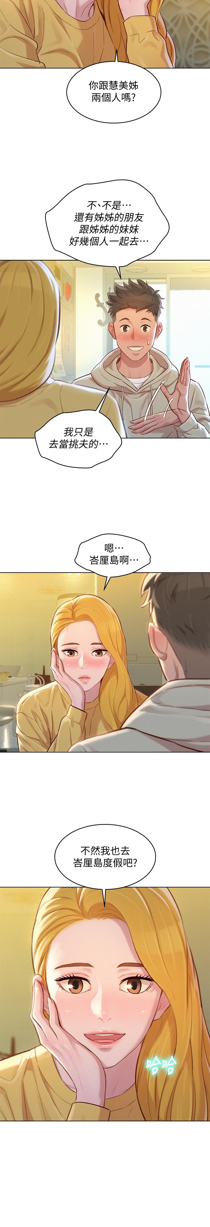 漂亮乾姊姊漫画 免费阅读 第119话-舒娴也要去海岛？ 28.jpg