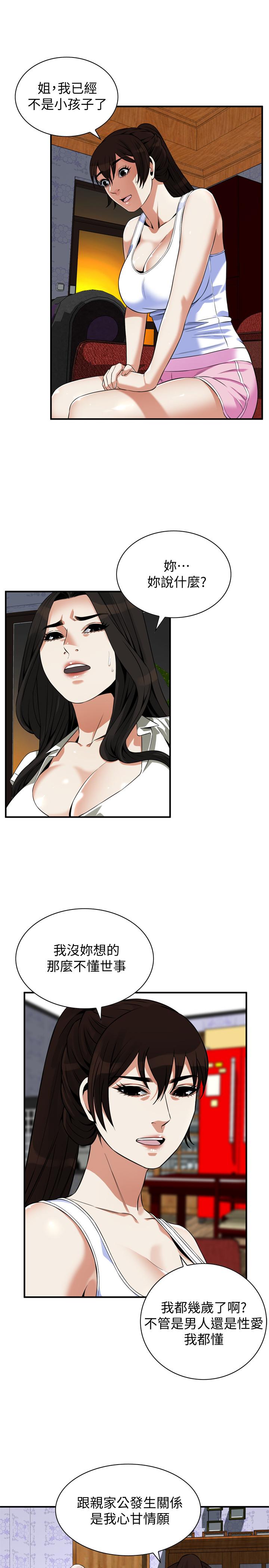 偷窺（全集无删减）漫画 免费阅读 第214话(第3季)-怎.怎么可以这样 21.jpg