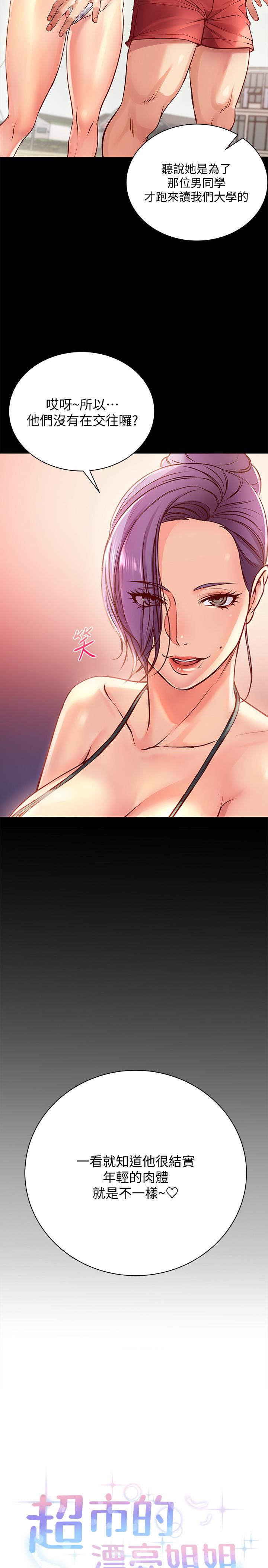 超市的漂亮姐姐漫画 免费阅读 第51话-同时高潮的两个女人 5.jpg