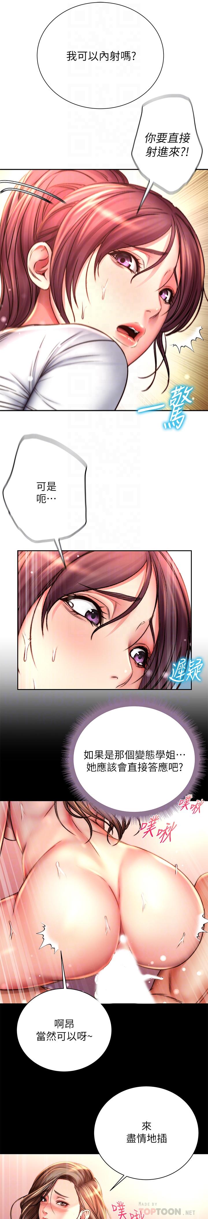 超市的漂亮姐姐漫画 免费阅读 第51话-同时高潮的两个女人 16.jpg