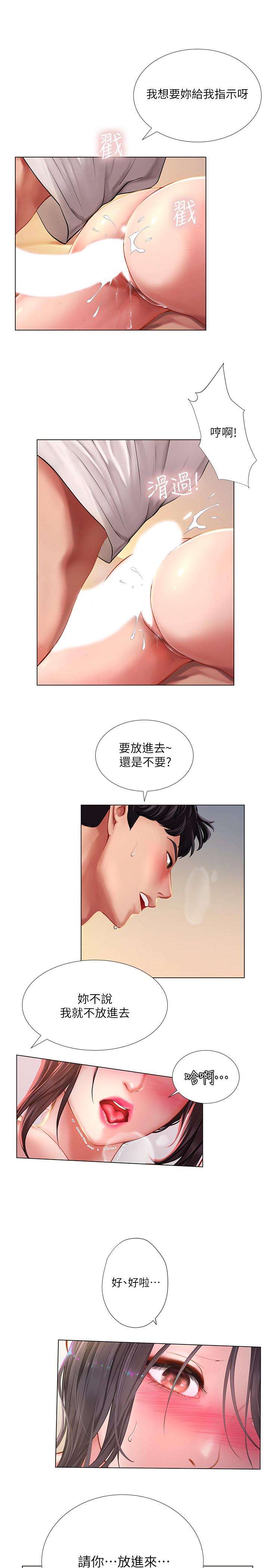 享樂補習街漫画 免费阅读 第49话-你可以快点放进来吗 24.jpg
