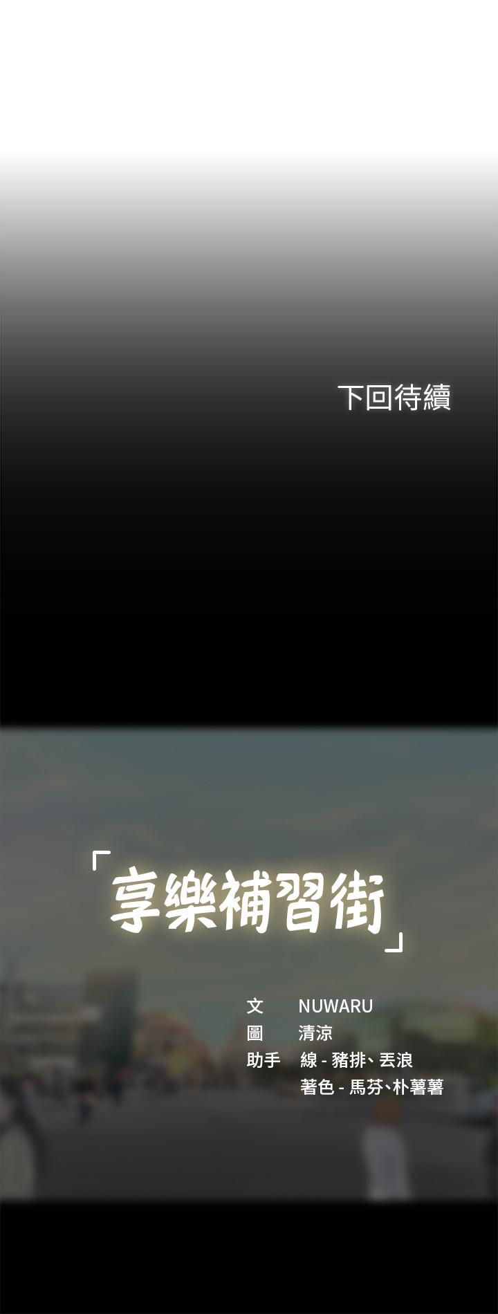 享樂補習街漫画 免费阅读 第50话-响彻考试院的呻吟声 28.jpg