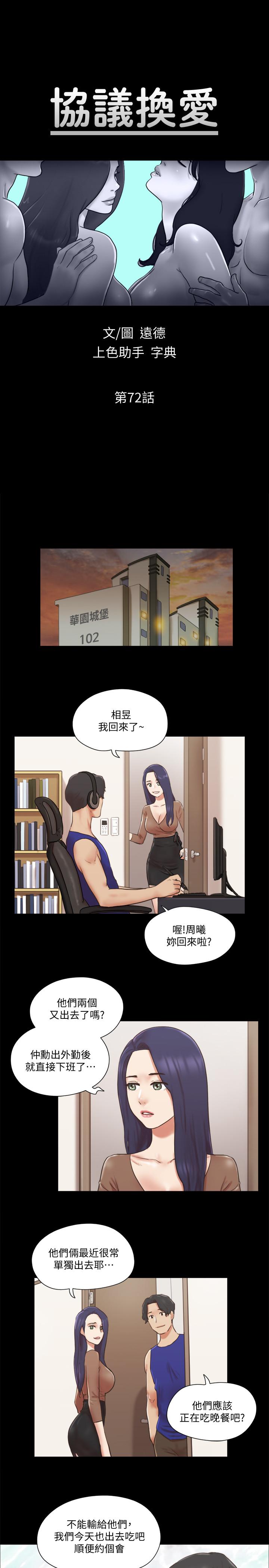 協議換愛漫画 免费阅读 第72话-强宇惊人的暴走 3.jpg