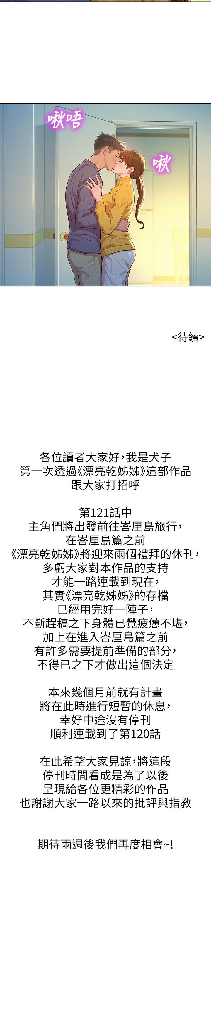 漂亮乾姊姊漫画 免费阅读 第120话-友美毕业后转大人 28.jpg