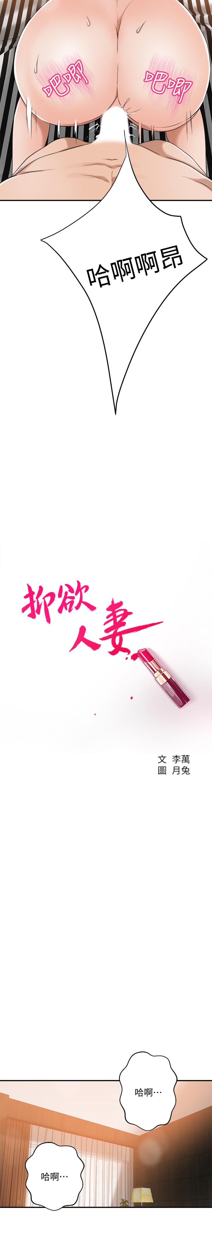 抑欲人妻漫画 免费阅读 第38话-準备跟俊浩告状 20.jpg