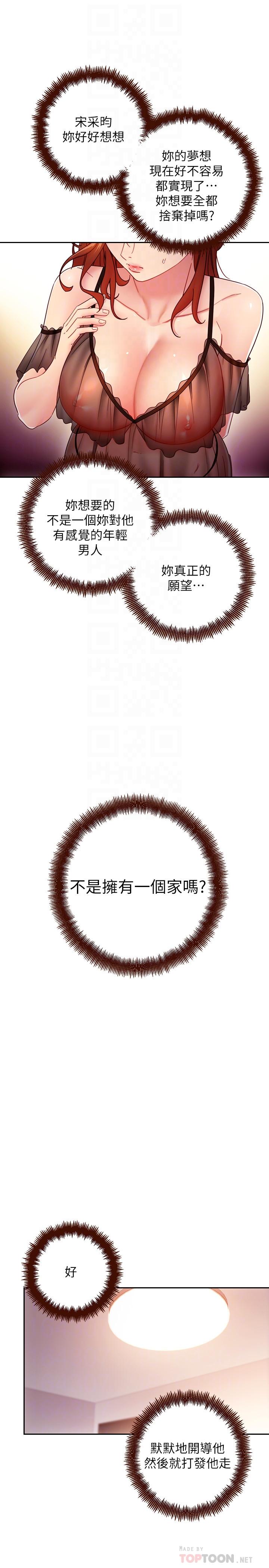 繼母的朋友們漫画 免费阅读 第57话-任何事都无法阻挡彼此的心 6.jpg