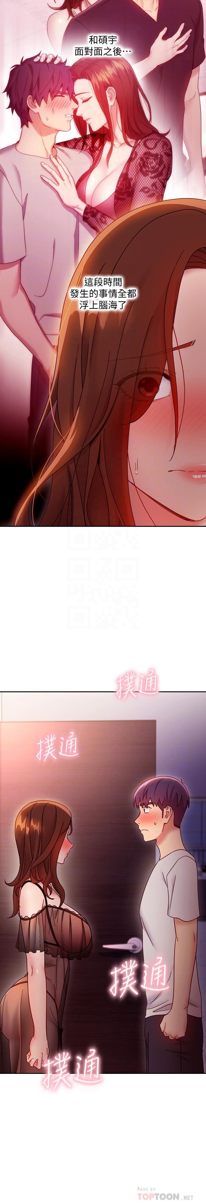 繼母的朋友們漫画 免费阅读 第57话-任何事都无法阻挡彼此的心 12.jpg