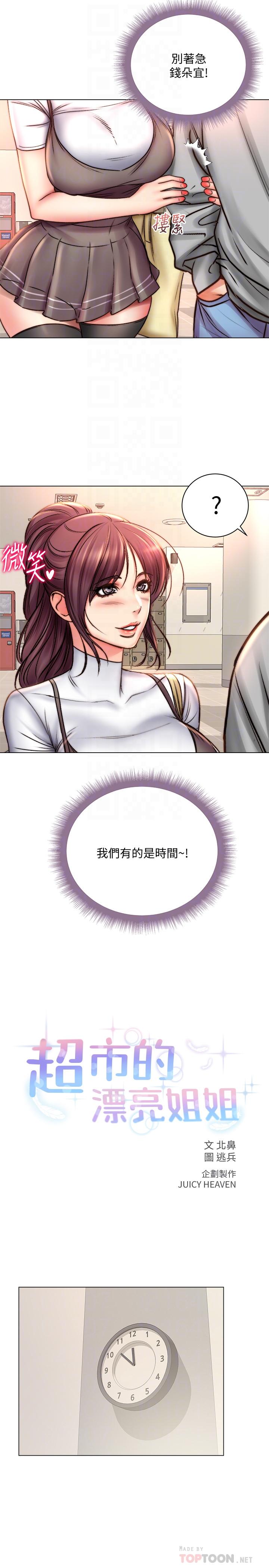 超市的漂亮姐姐漫画 免费阅读 第52话-恩惠的妹妹偷看正邦？ 6.jpg