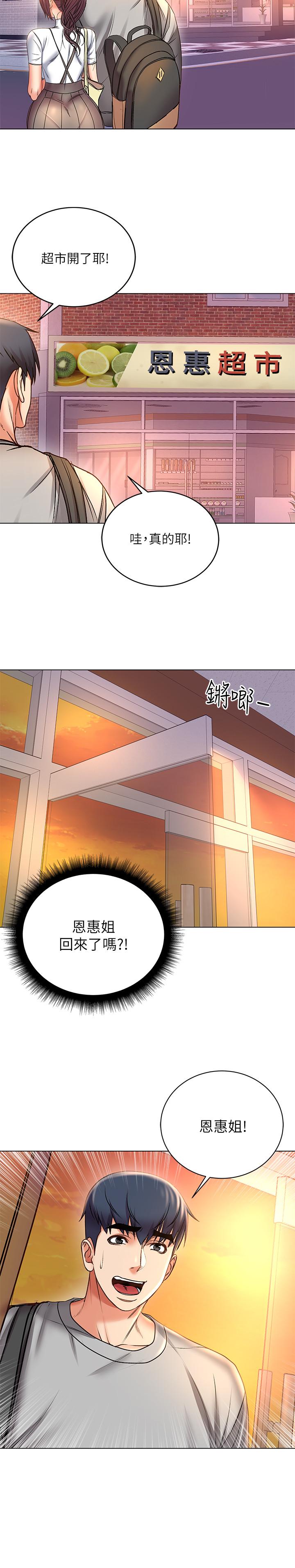 超市的漂亮姐姐漫画 免费阅读 第52话-恩惠的妹妹偷看正邦？ 15.jpg