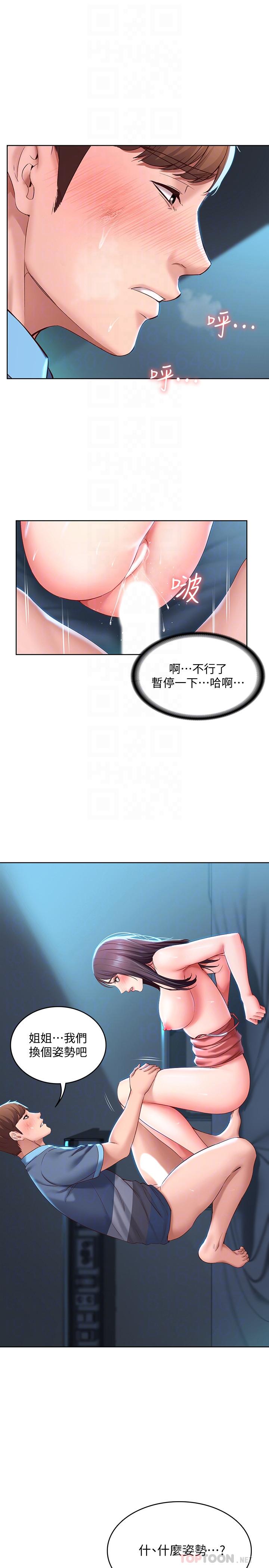 寄宿日記漫画 免费阅读 第26话-口嫌体正直 12.jpg