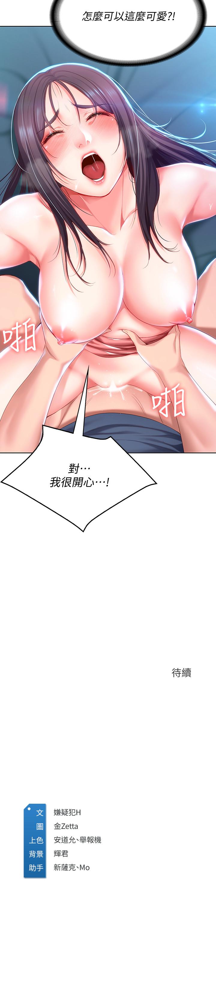 寄宿日記漫画 免费阅读 第26话-口嫌体正直 33.jpg