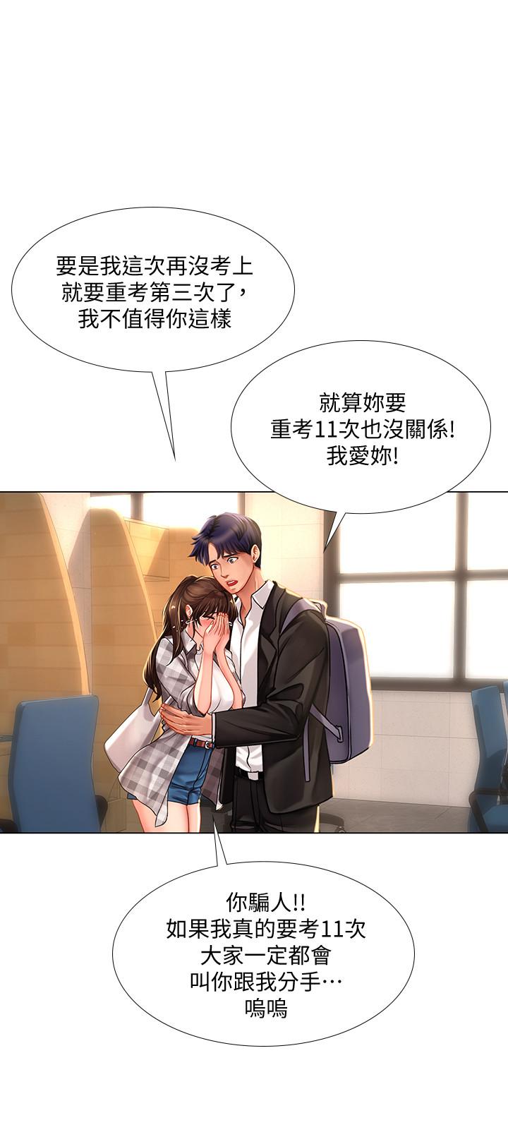 享樂補習街漫画 免费阅读 第51话-达到顶峰的打炮会 19.jpg