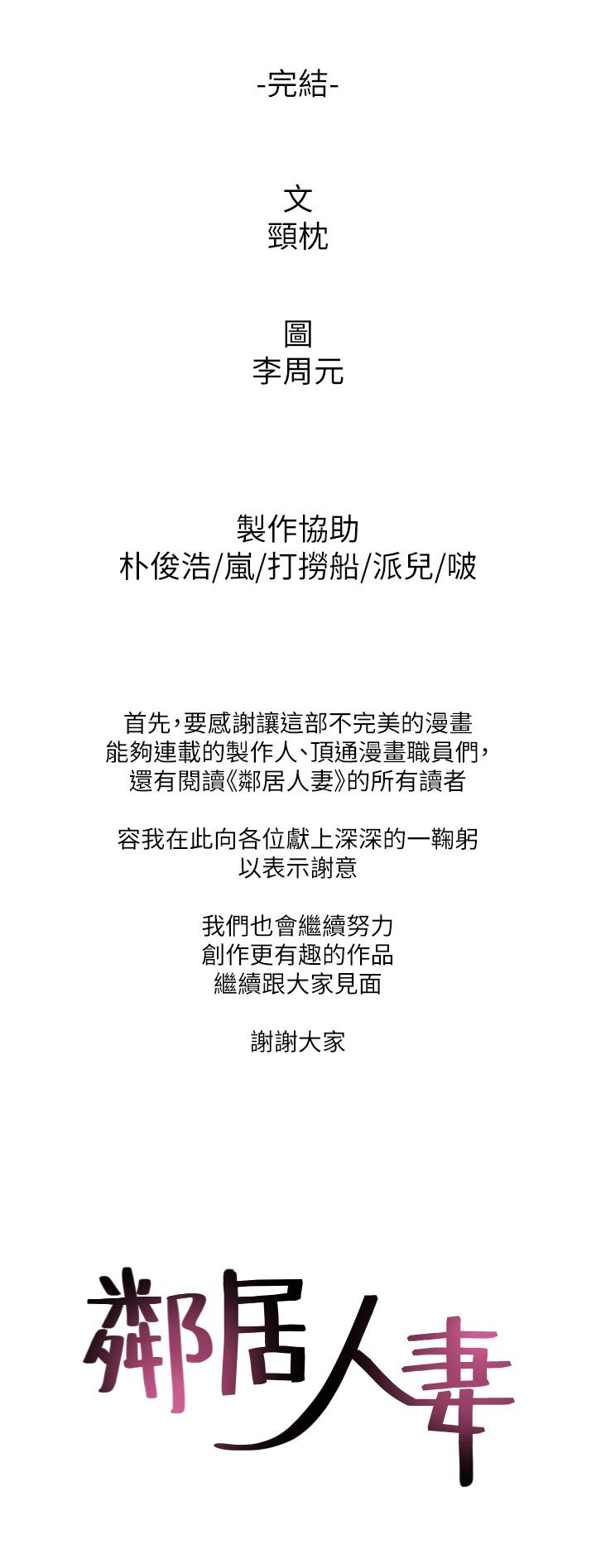 鄰居人妻漫画 免费阅读 邻居人妻 最终话-邻居人妻 36.jpg