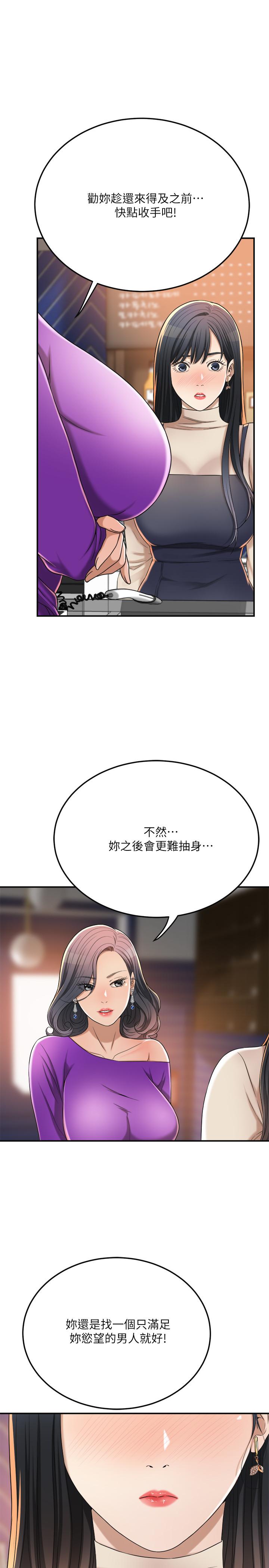 抑欲人妻漫画 免费阅读 第39话-处心积虑想揭穿筱妍 31.jpg