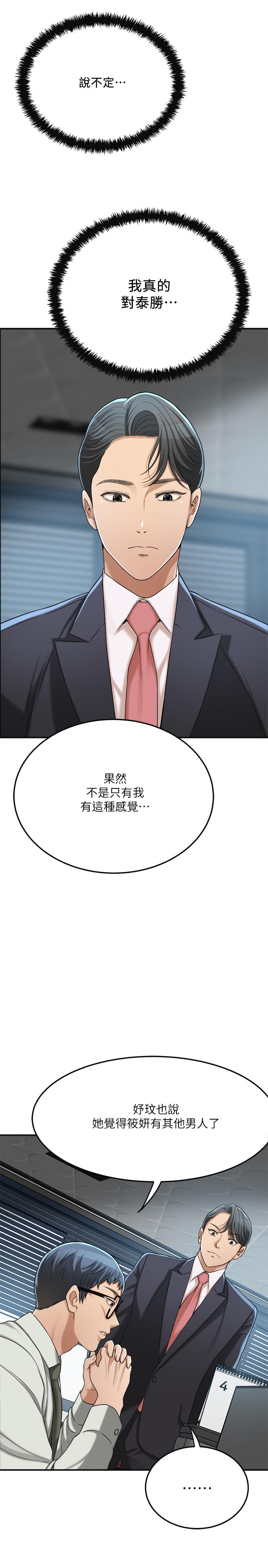 抑欲人妻漫画 免费阅读 第39话-处心积虑想揭穿筱妍 35.jpg