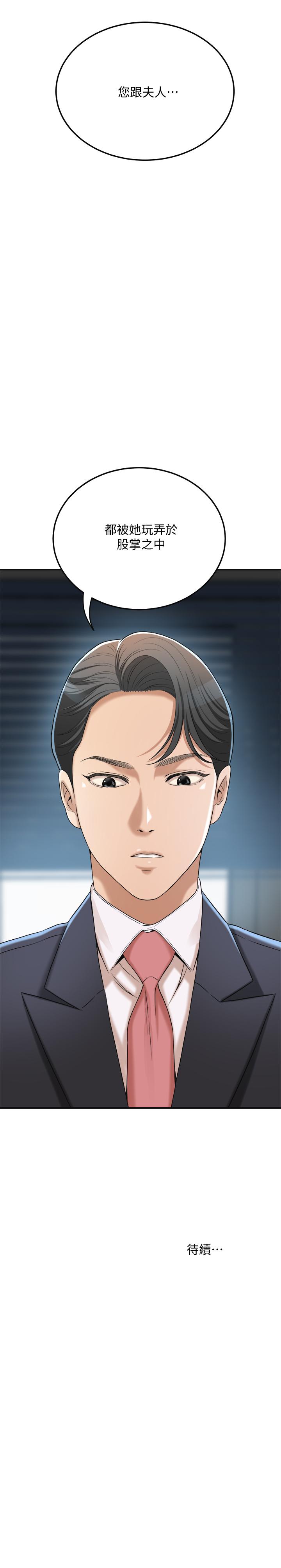 抑欲人妻漫画 免费阅读 第39话-处心积虑想揭穿筱妍 43.jpg