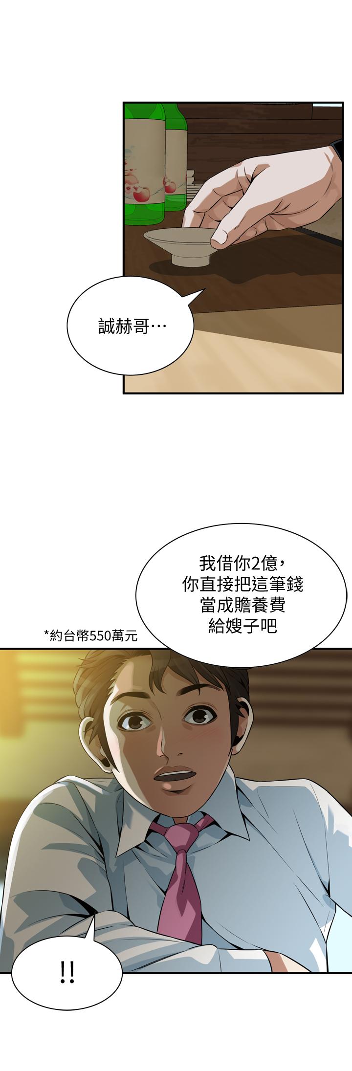 偷窺（全集无删减）漫画 免费阅读 第216话(第3季)-拿到2亿赡养费 1.jpg
