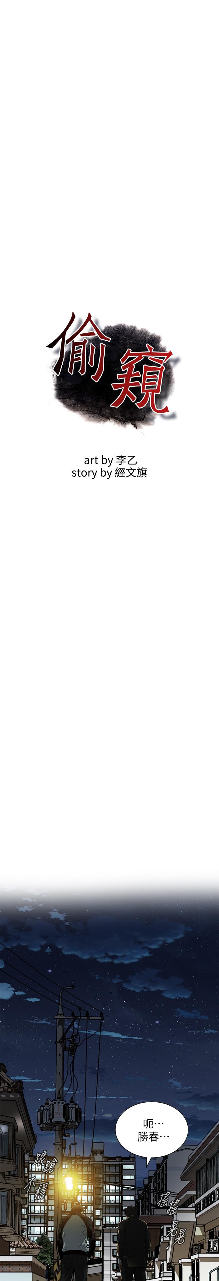 偷窺（全集无删减）漫画 免费阅读 第216话(第3季)-拿到2亿赡养费 3.jpg