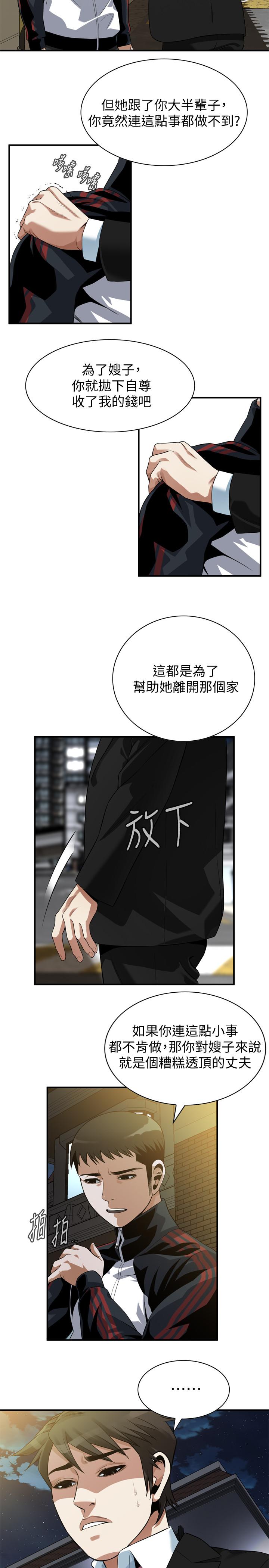 偷窺（全集无删减）漫画 免费阅读 第216话(第3季)-拿到2亿赡养费 13.jpg
