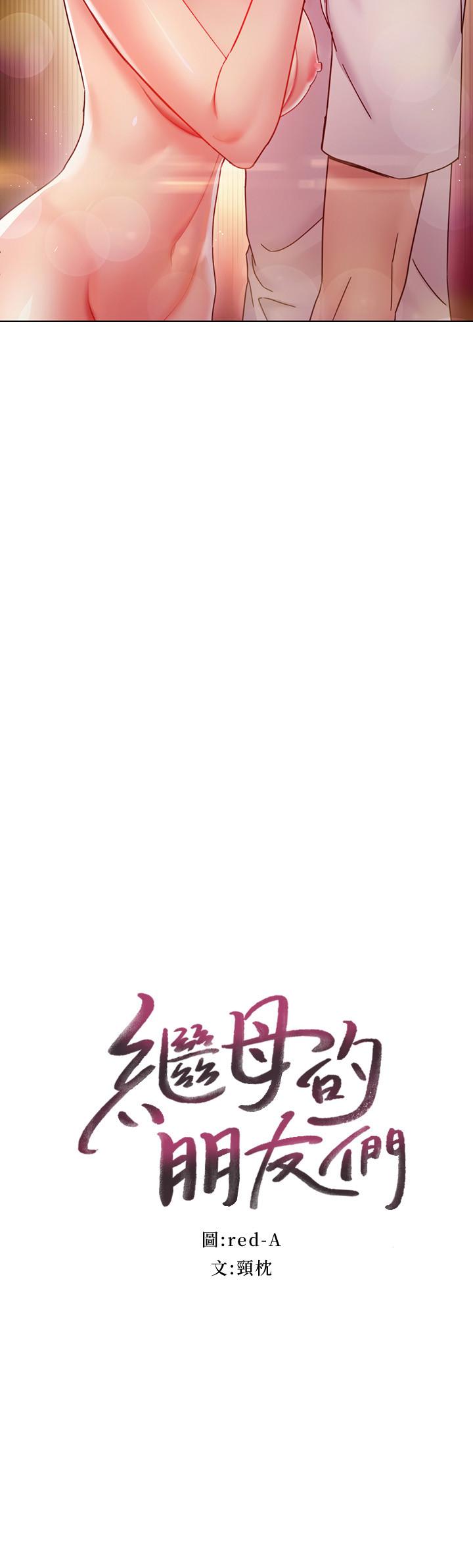 繼母的朋友們漫画 免费阅读 第58话-全都射进我的嘴里 2.jpg